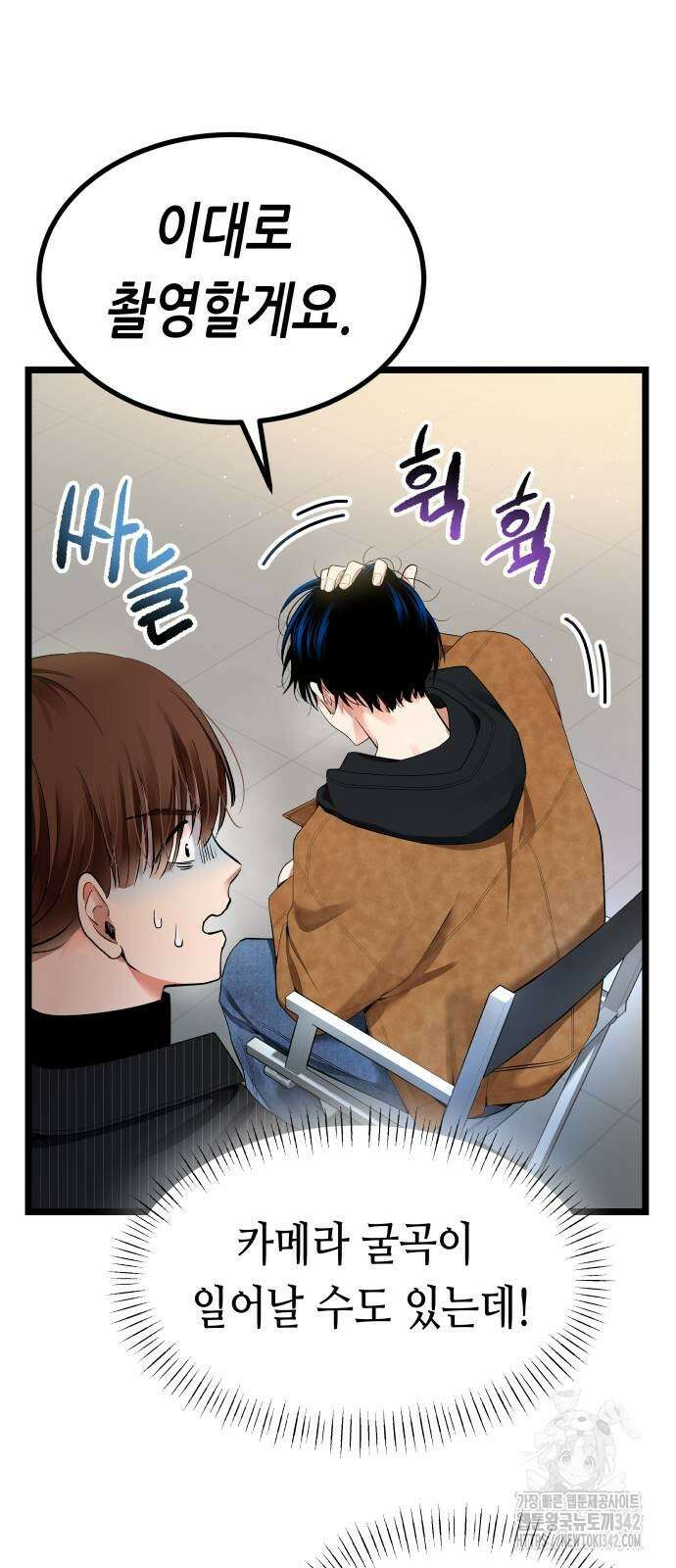 영광의 해일로 30화 14