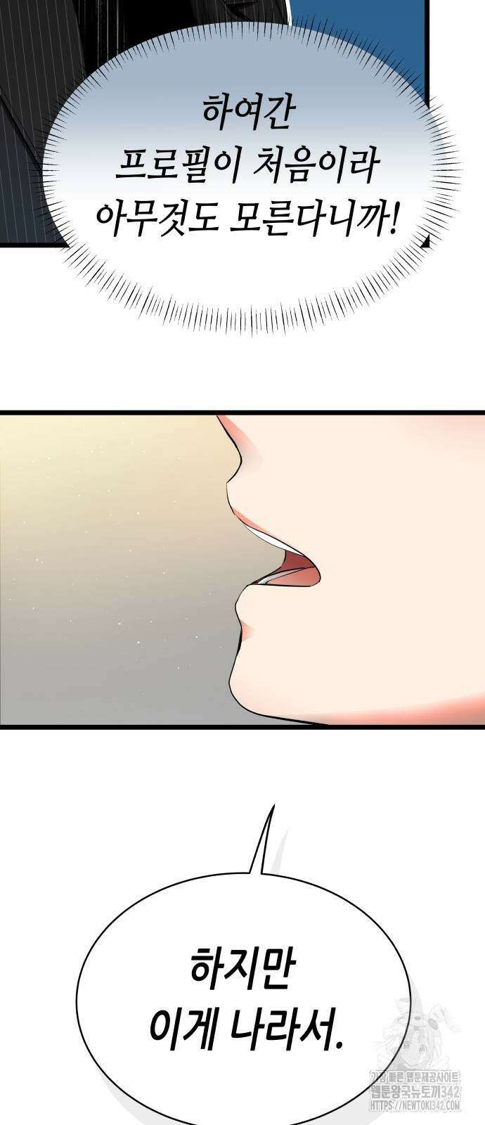 영광의 해일로 30화 16