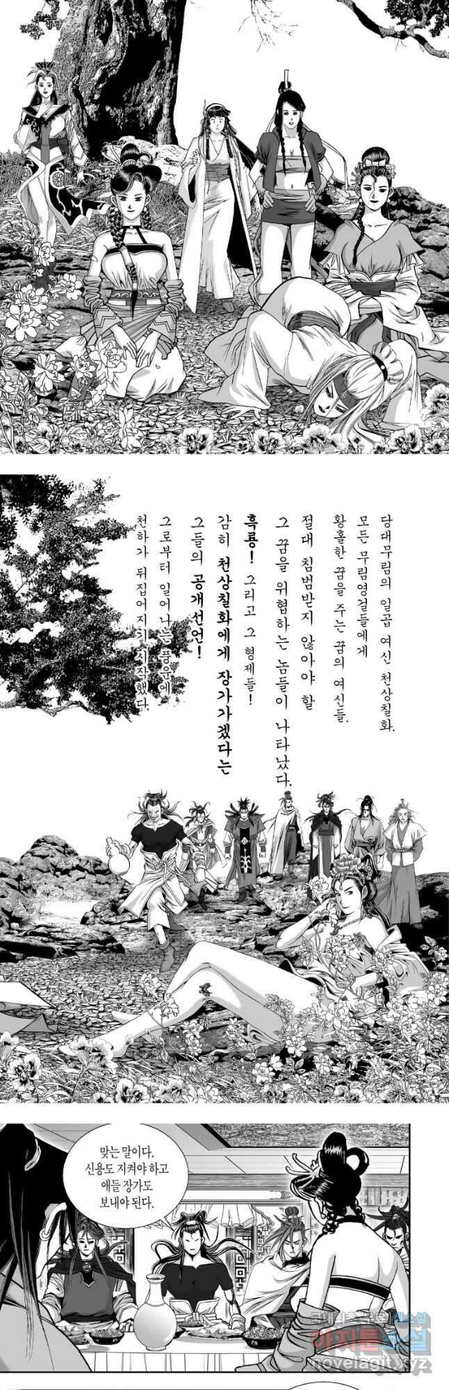 묵검향 천산출두 컬렉션 흑룡 1부 33화 3