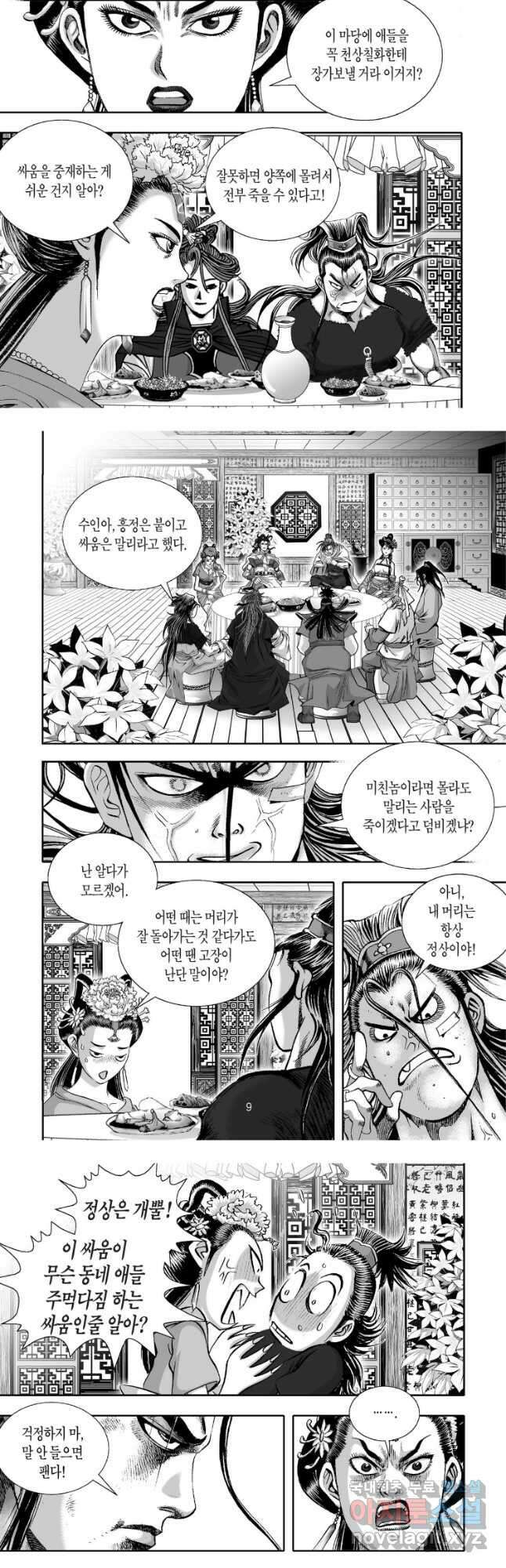 묵검향 천산출두 컬렉션 흑룡 1부 33화 4