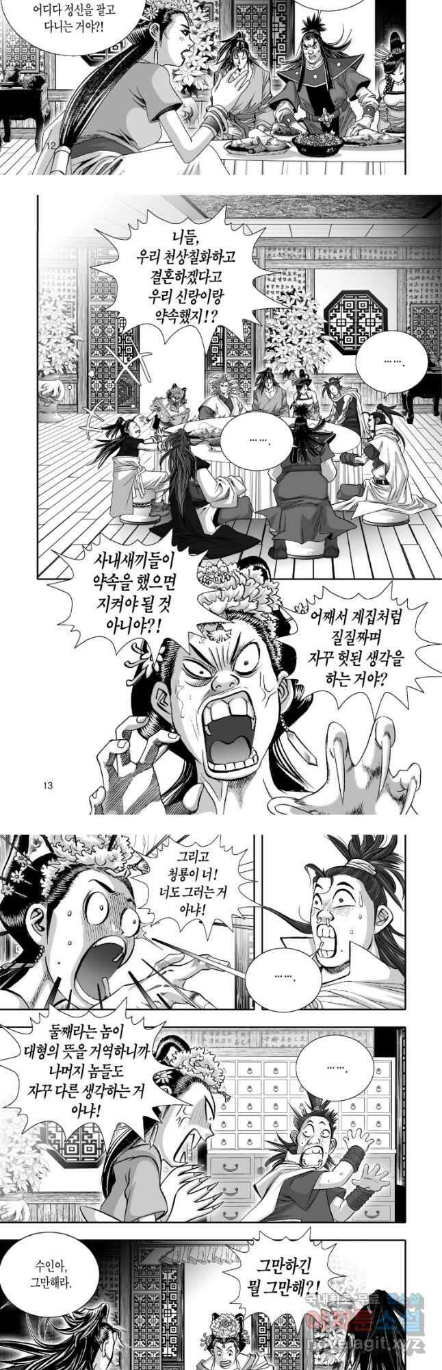 묵검향 천산출두 컬렉션 흑룡 1부 33화 6