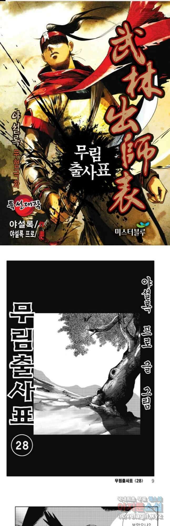 무림출사표 56화 1