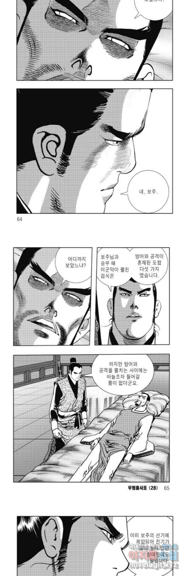 무림출사표 56화 2