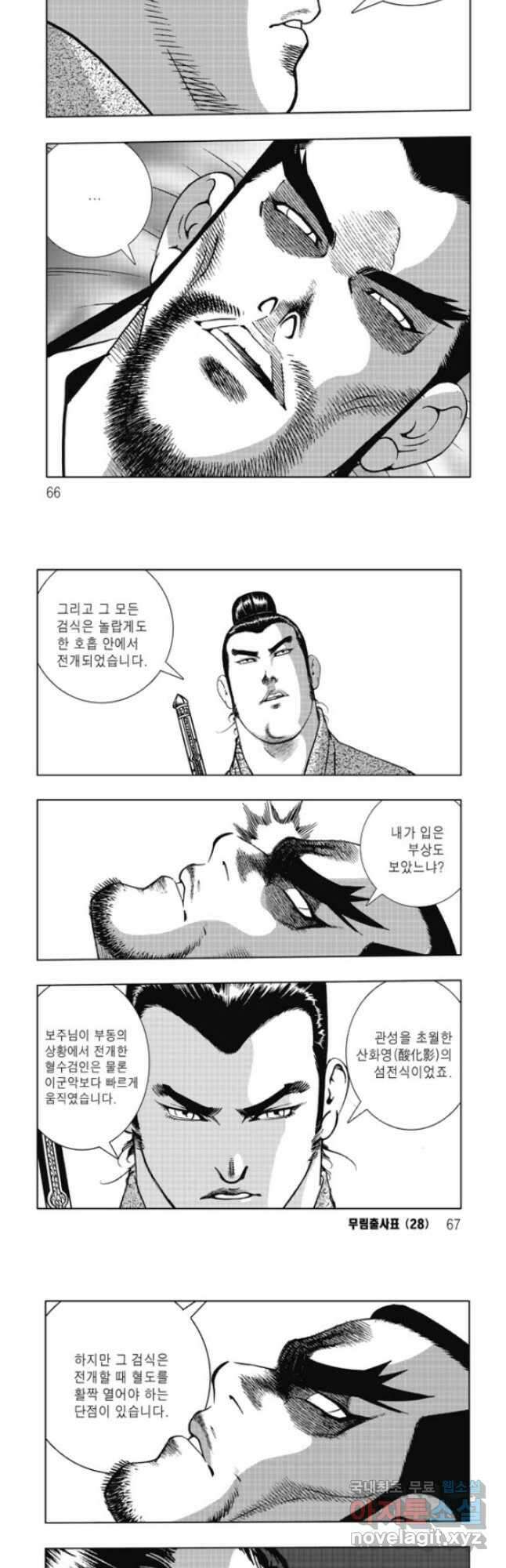 무림출사표 56화 3
