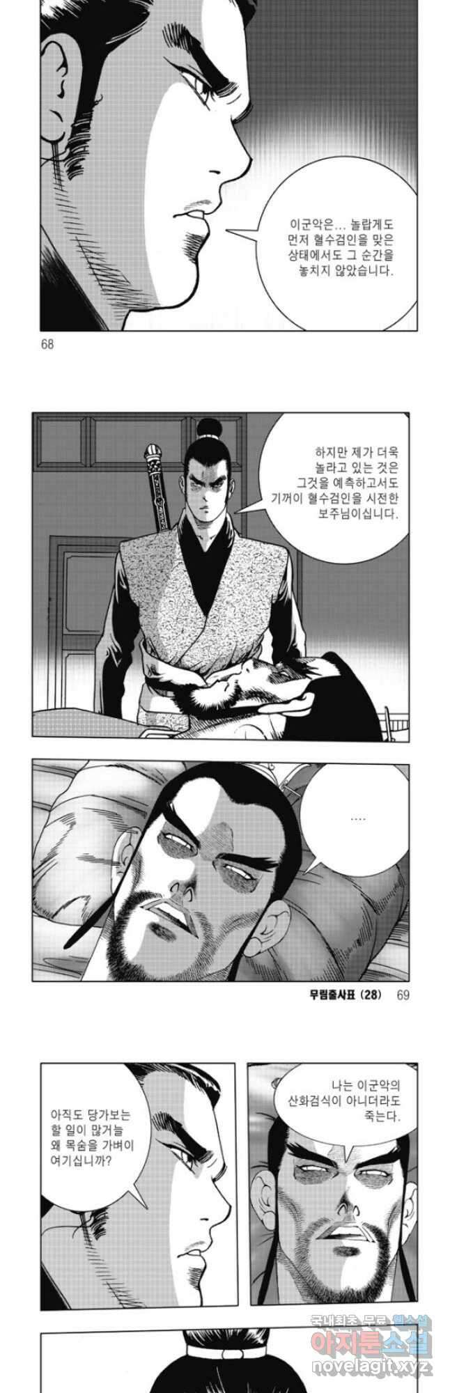 무림출사표 56화 4