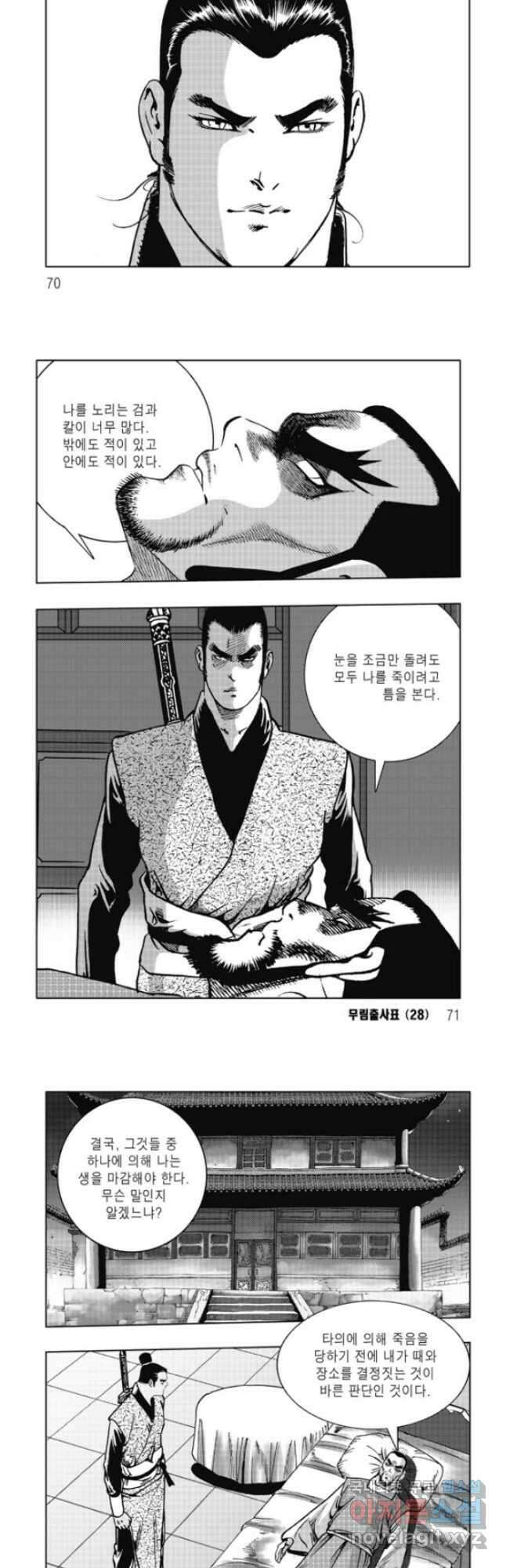 무림출사표 56화 5