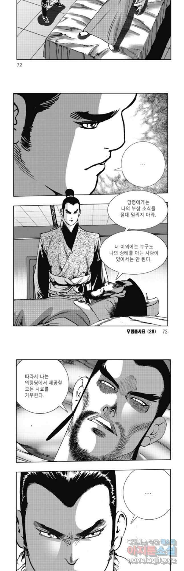 무림출사표 56화 6