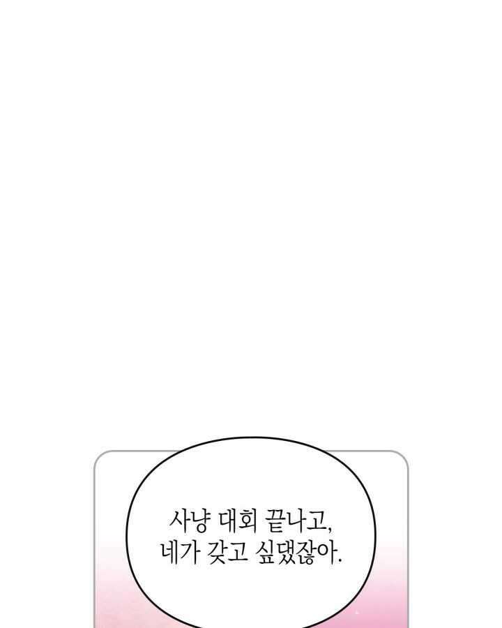 악역의 엔딩은 죽음뿐 154화 8