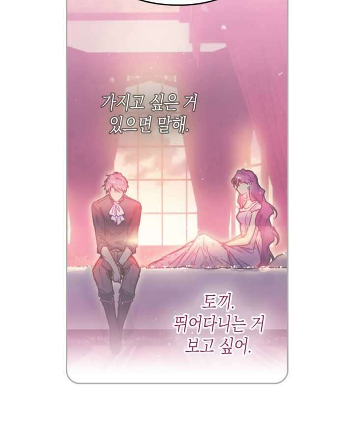 악역의 엔딩은 죽음뿐 154화 9