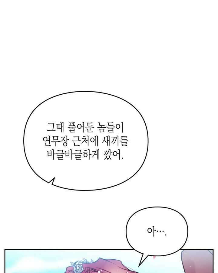 악역의 엔딩은 죽음뿐 154화 10