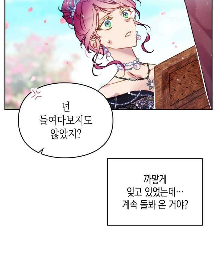 악역의 엔딩은 죽음뿐 154화 11