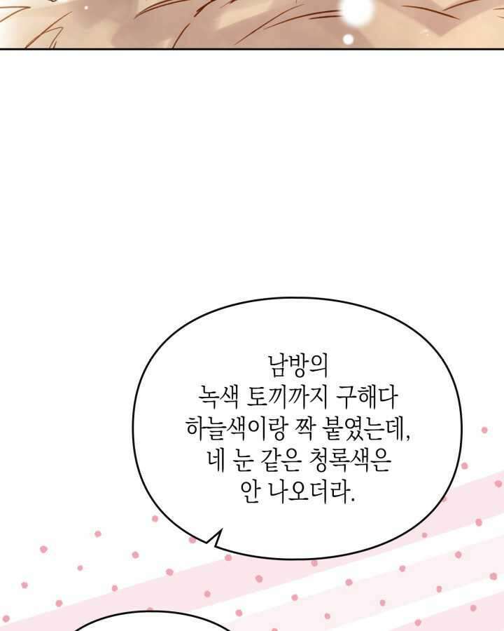 악역의 엔딩은 죽음뿐 154화 13