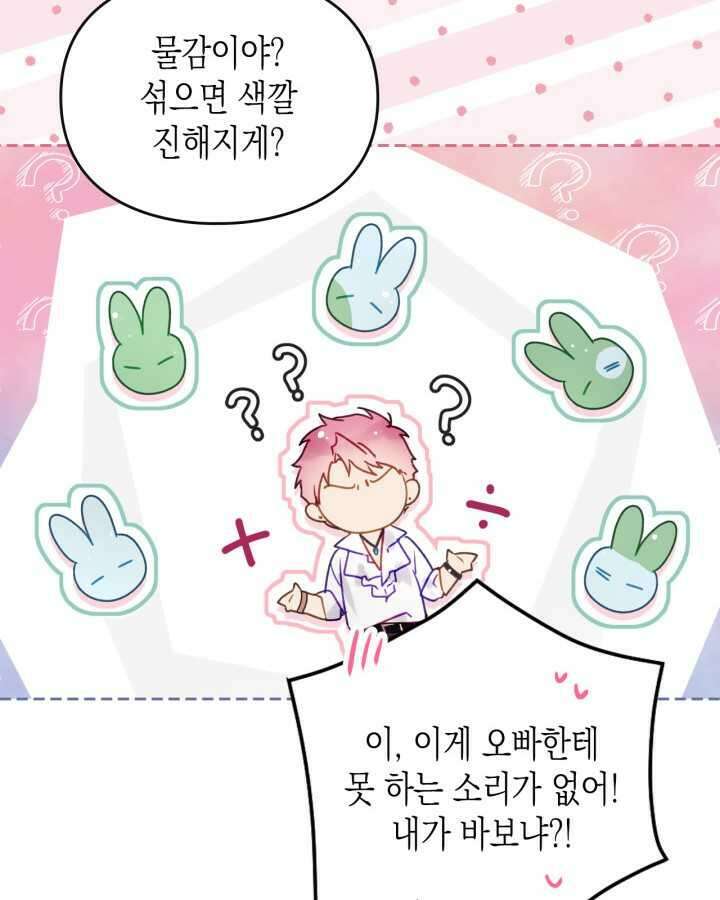 악역의 엔딩은 죽음뿐 154화 14