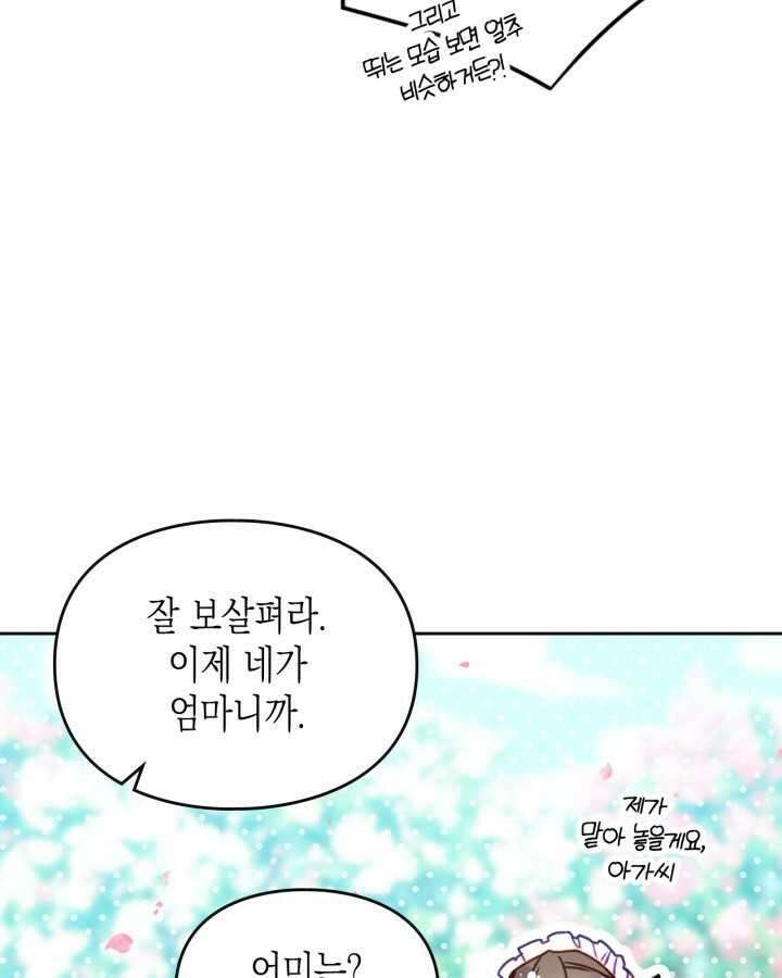 악역의 엔딩은 죽음뿐 154화 15