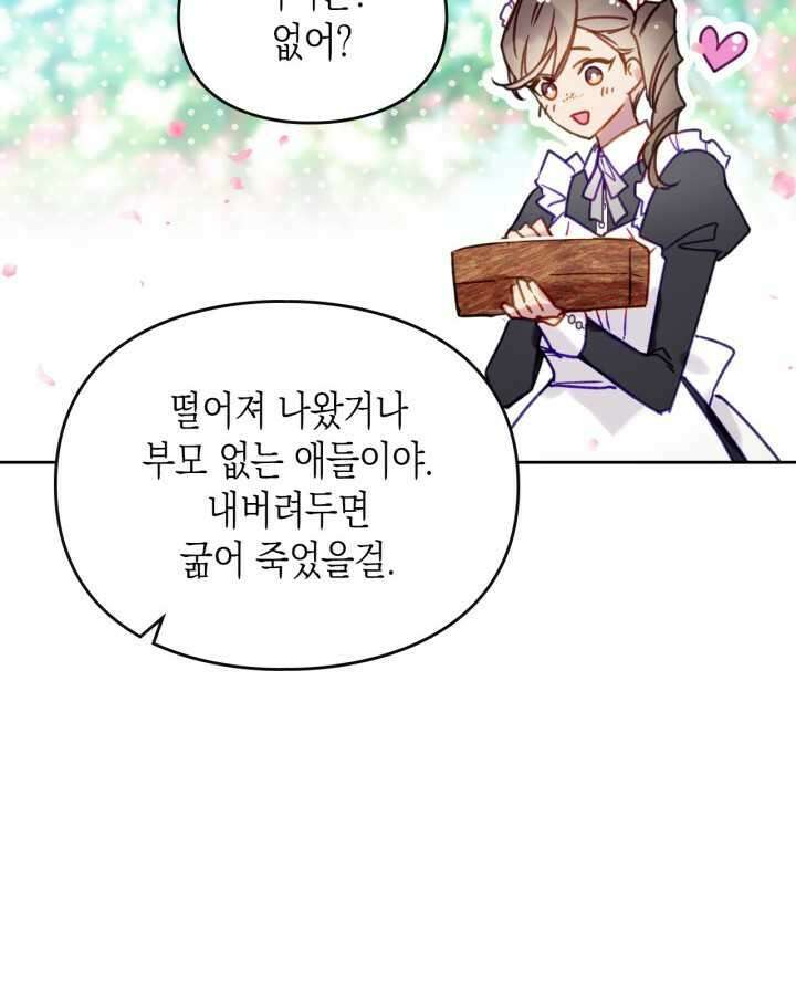 악역의 엔딩은 죽음뿐 154화 16