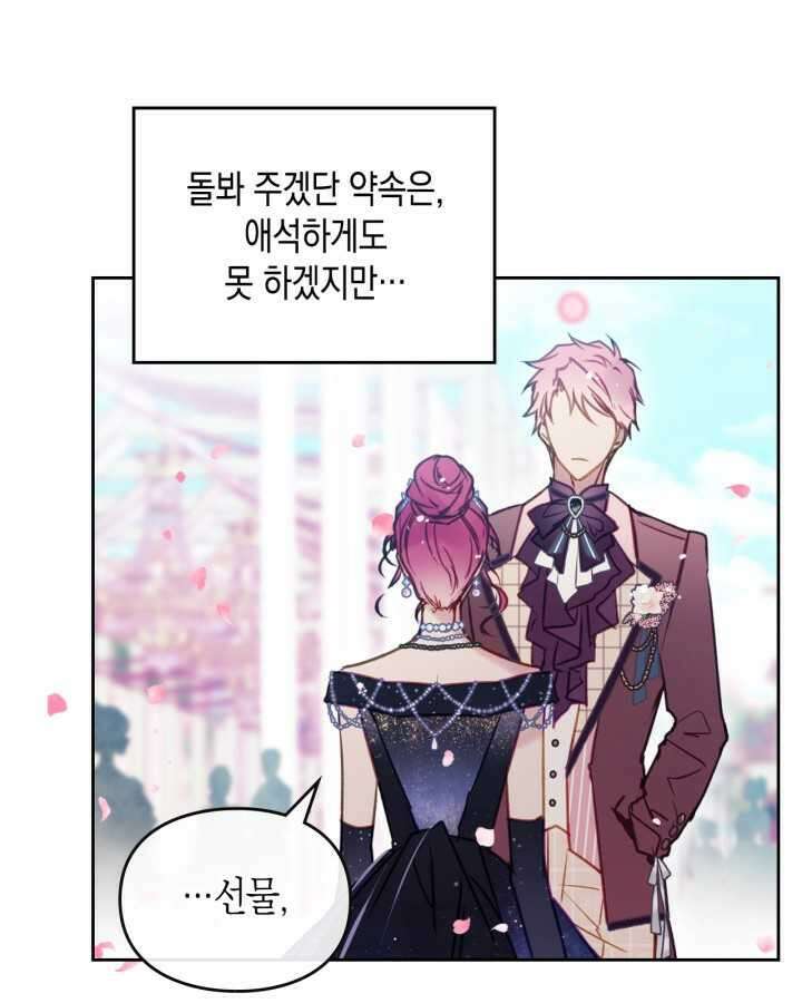 악역의 엔딩은 죽음뿐 154화 17