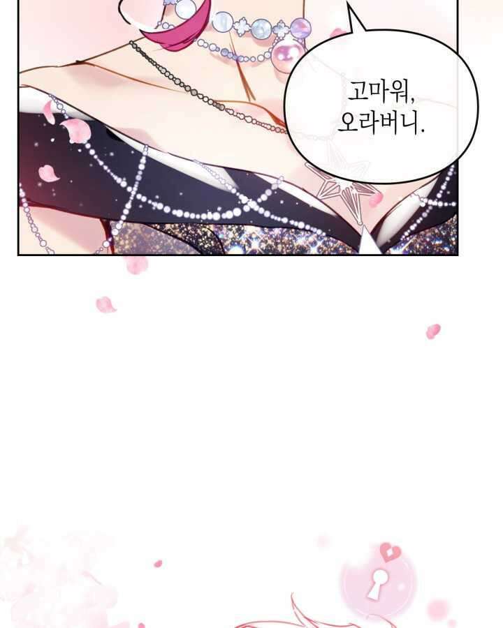 악역의 엔딩은 죽음뿐 154화 19