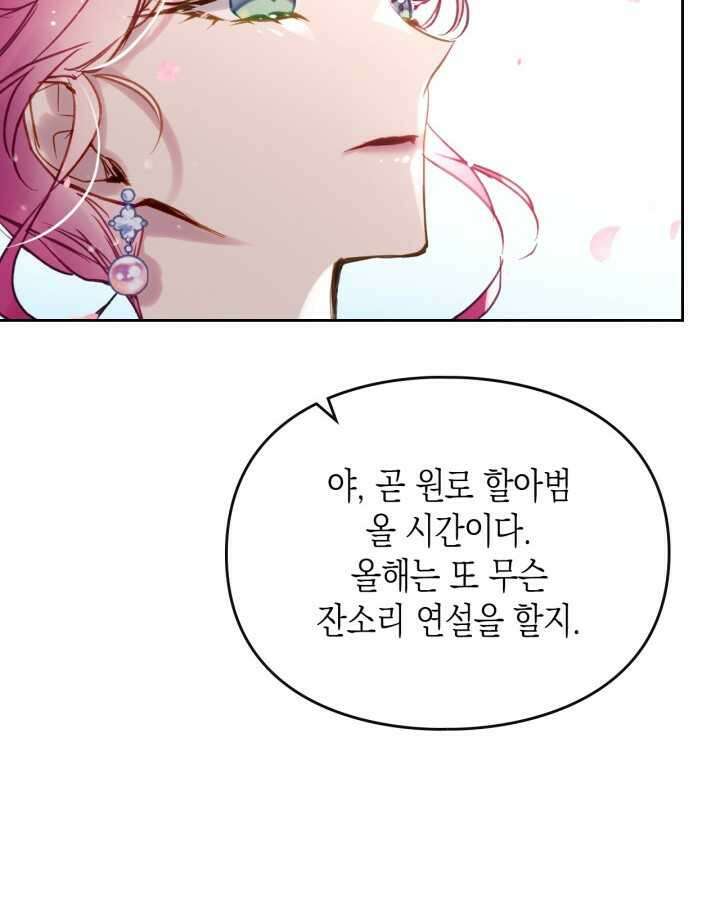 악역의 엔딩은 죽음뿐 154화 22