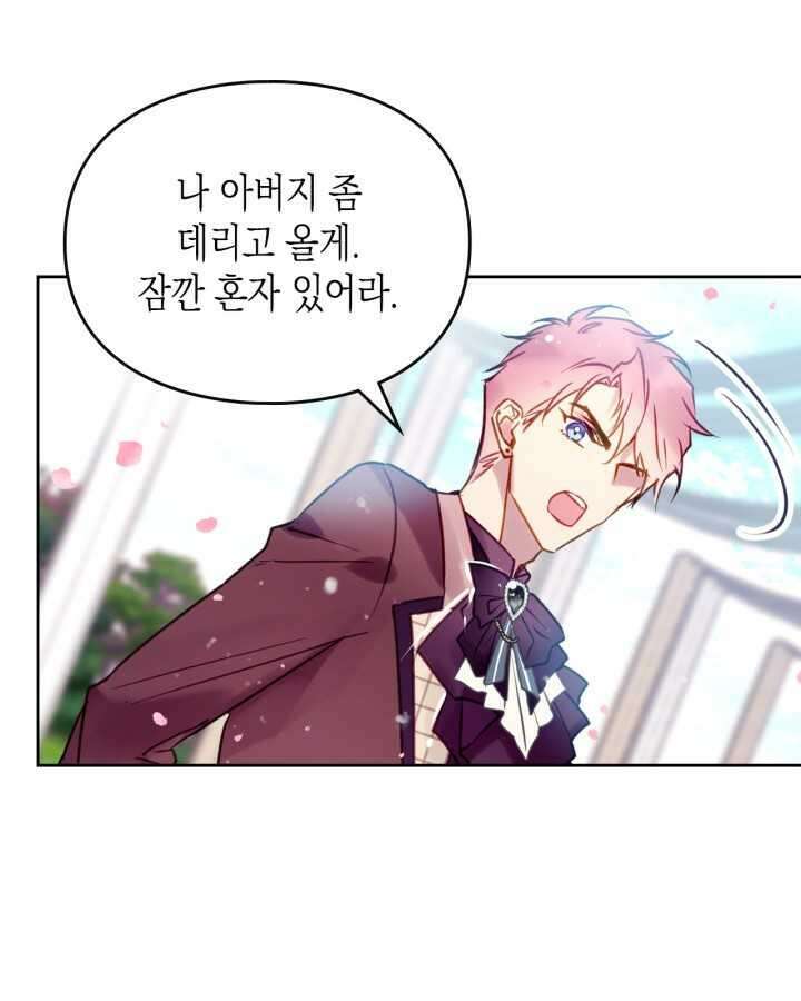 악역의 엔딩은 죽음뿐 154화 23