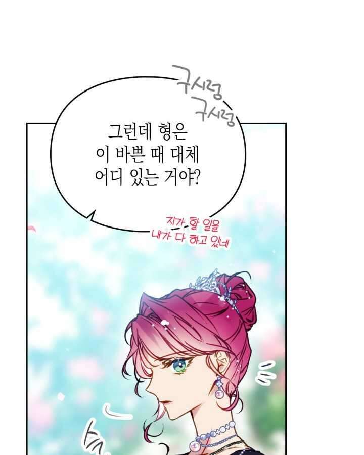 악역의 엔딩은 죽음뿐 154화 24