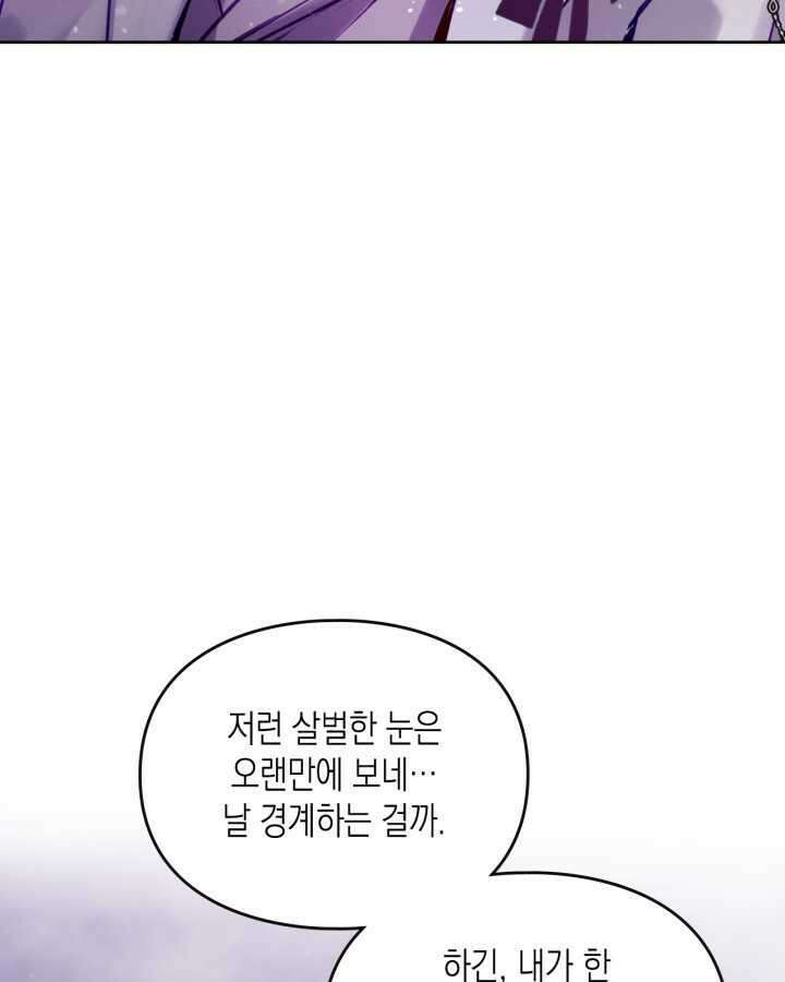 악역의 엔딩은 죽음뿐 154화 28