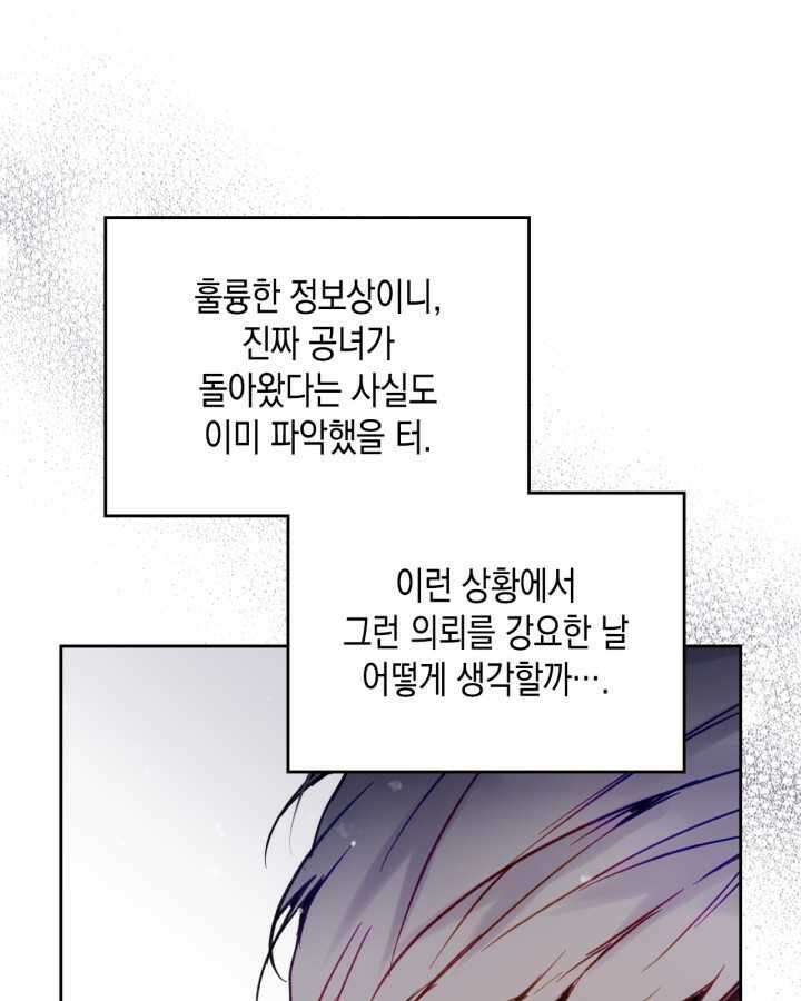 악역의 엔딩은 죽음뿐 154화 30