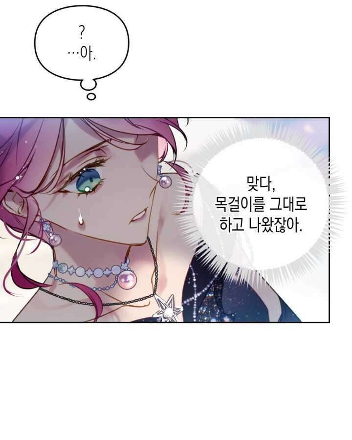 악역의 엔딩은 죽음뿐 154화 32