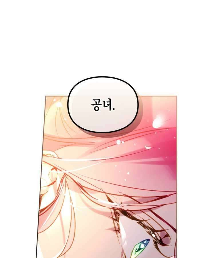 악역의 엔딩은 죽음뿐 154화 34