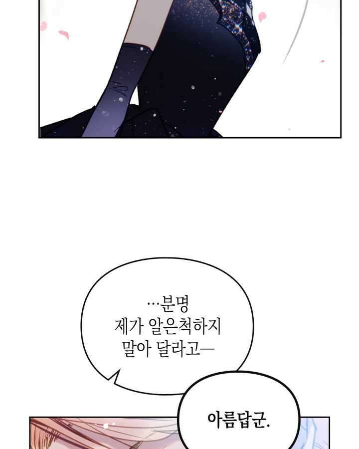 악역의 엔딩은 죽음뿐 154화 42