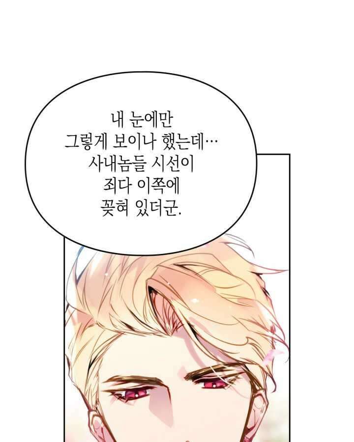 악역의 엔딩은 죽음뿐 154화 46