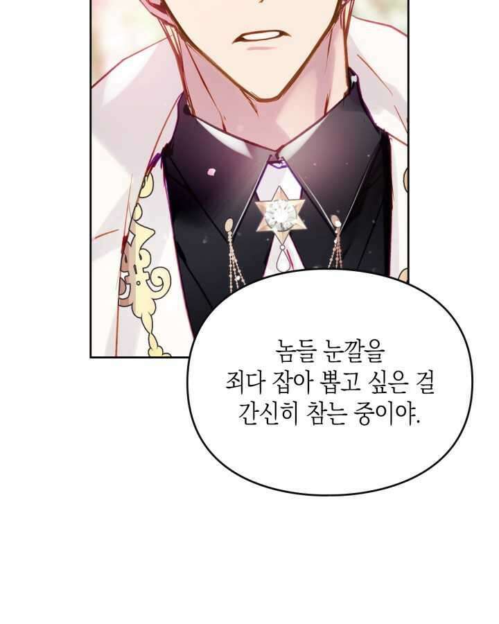 악역의 엔딩은 죽음뿐 154화 47