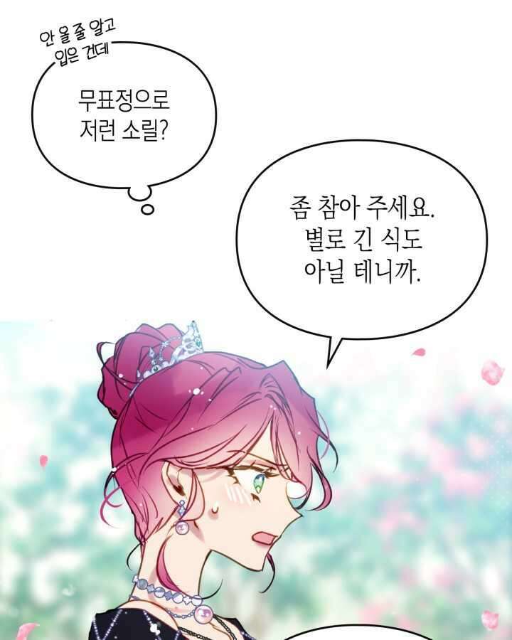 악역의 엔딩은 죽음뿐 154화 48