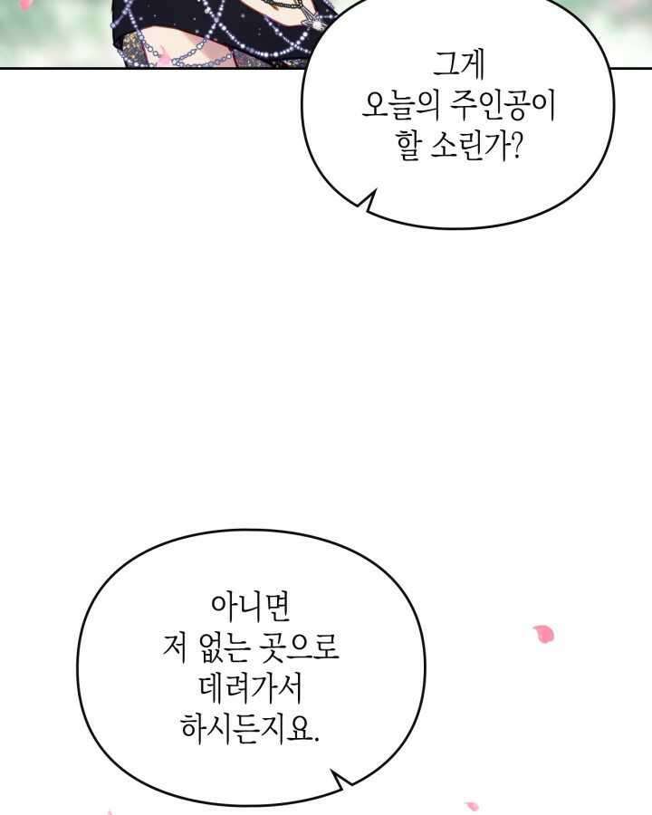 악역의 엔딩은 죽음뿐 154화 49
