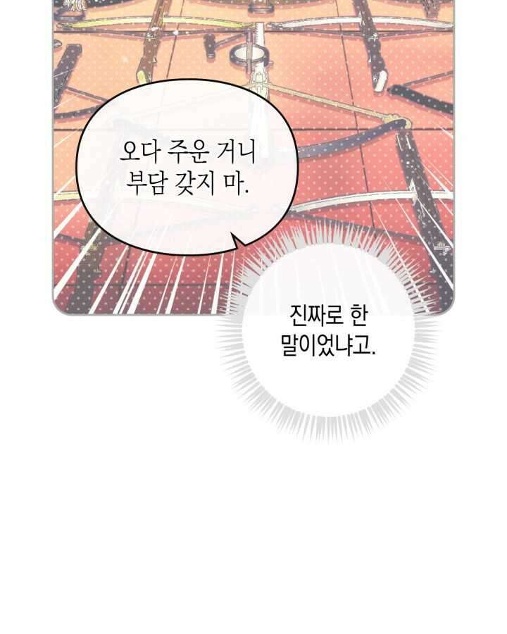 악역의 엔딩은 죽음뿐 154화 54
