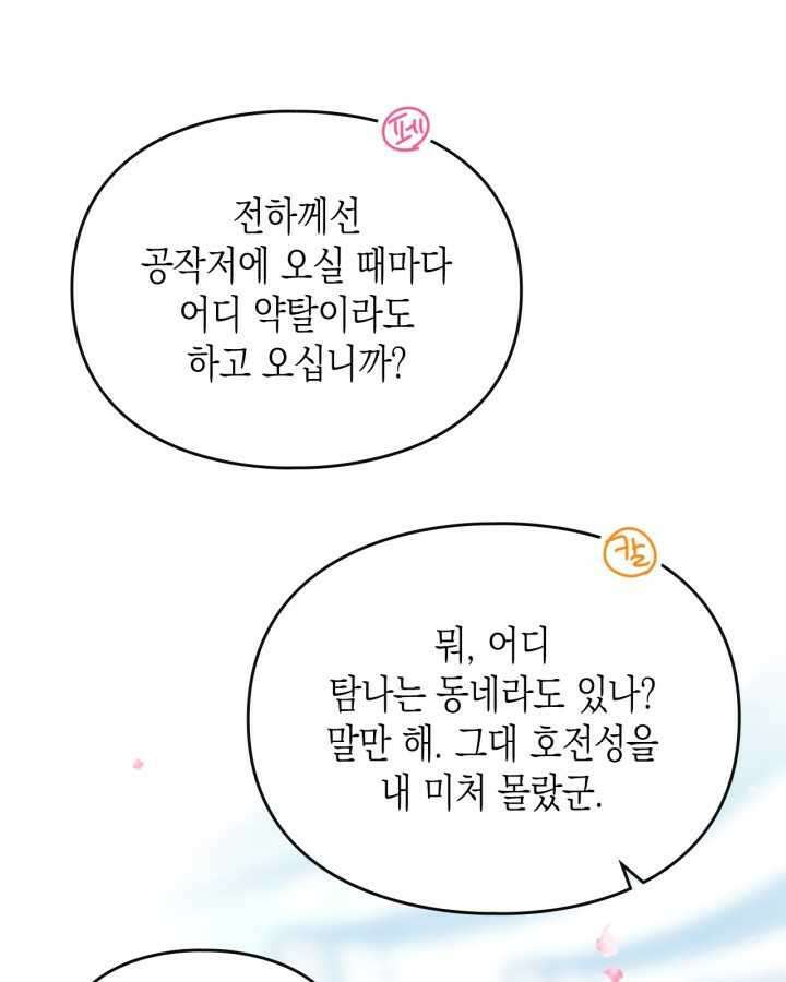 악역의 엔딩은 죽음뿐 154화 55