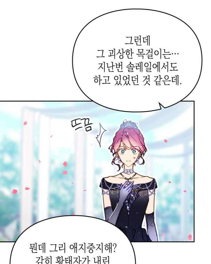 악역의 엔딩은 죽음뿐 154화 58