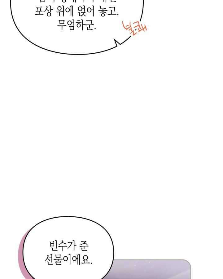 악역의 엔딩은 죽음뿐 154화 59