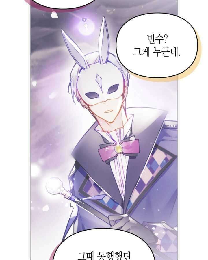 악역의 엔딩은 죽음뿐 154화 60