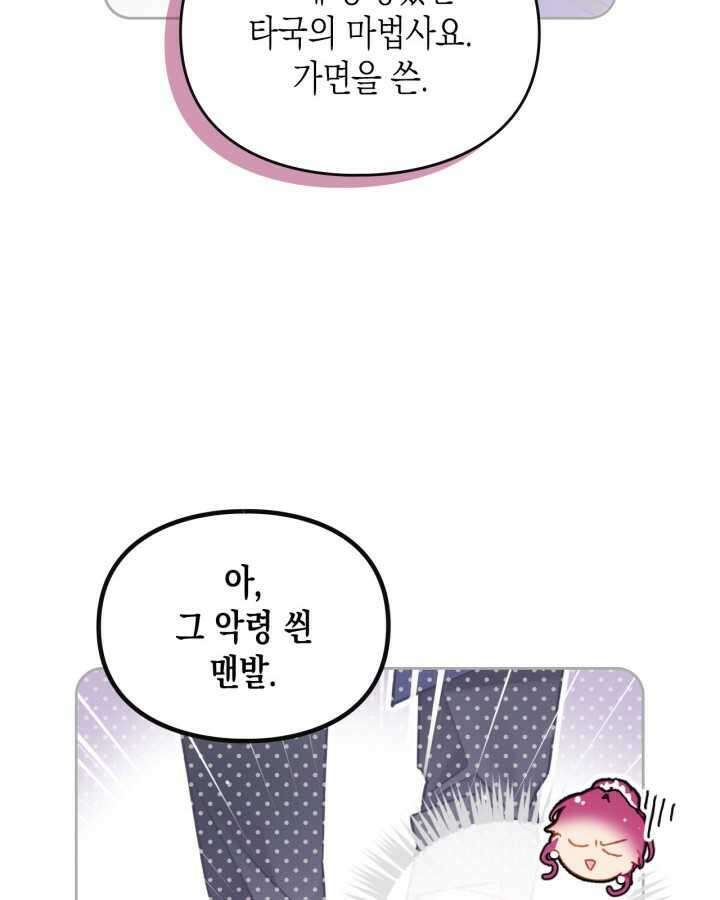 악역의 엔딩은 죽음뿐 154화 61