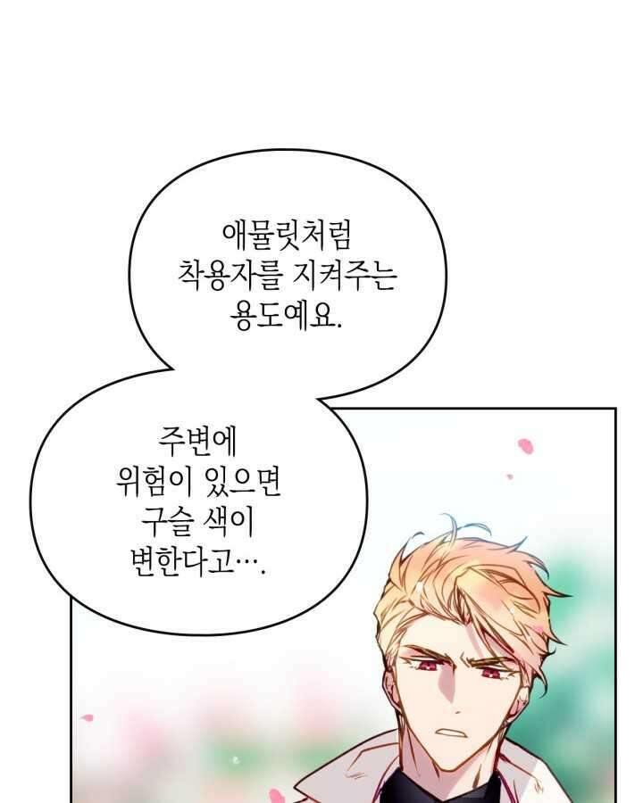 악역의 엔딩은 죽음뿐 154화 63