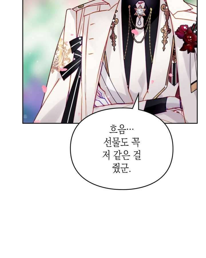 악역의 엔딩은 죽음뿐 154화 64