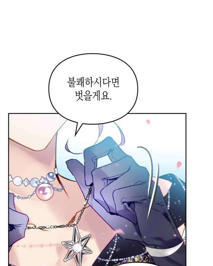 악역의 엔딩은 죽음뿐 154화 65