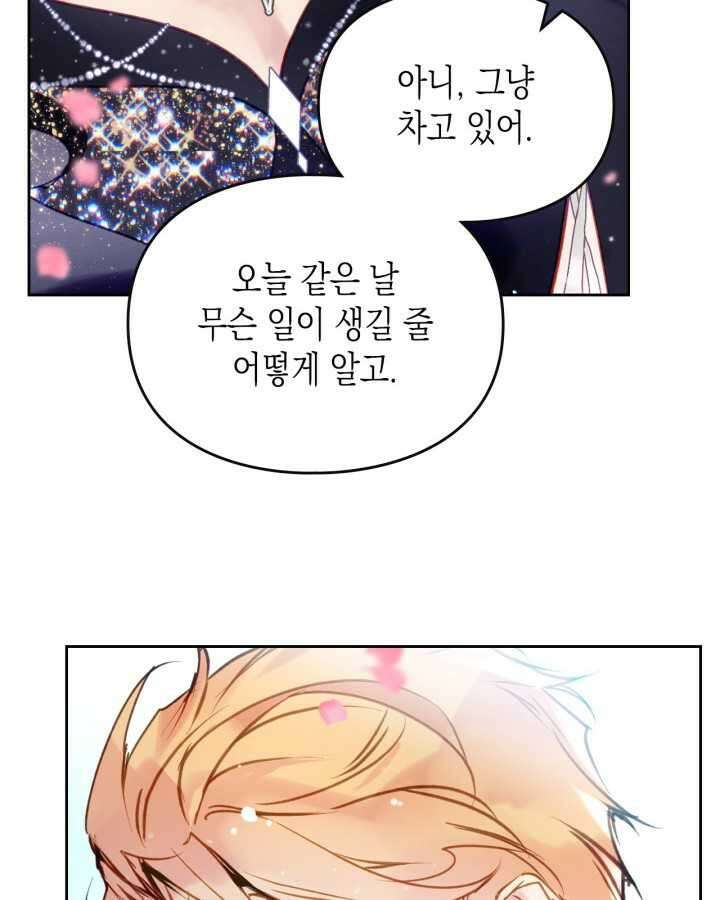 악역의 엔딩은 죽음뿐 154화 66