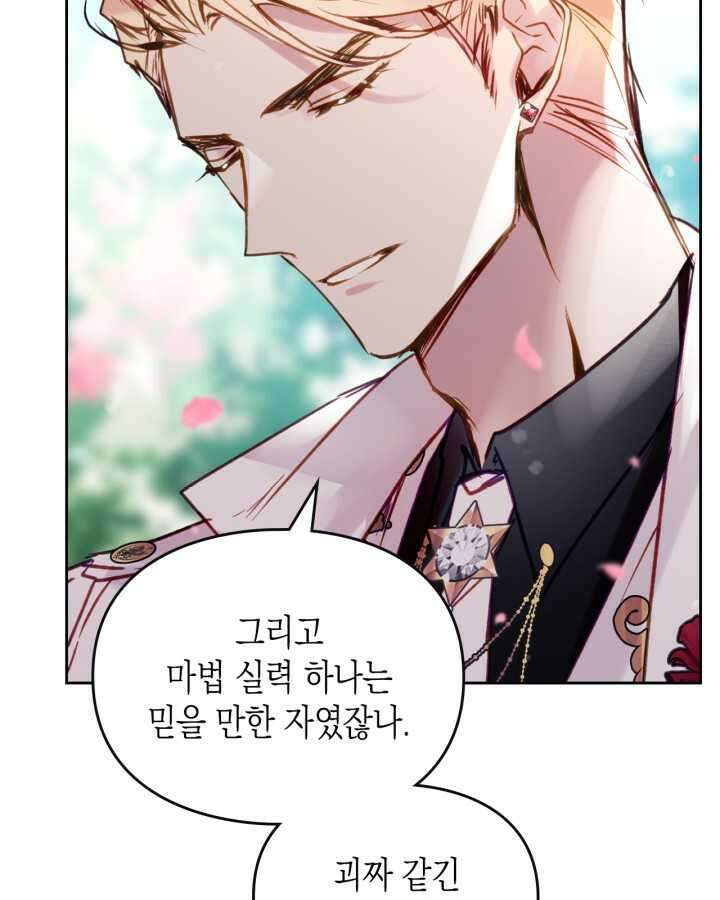 악역의 엔딩은 죽음뿐 154화 67
