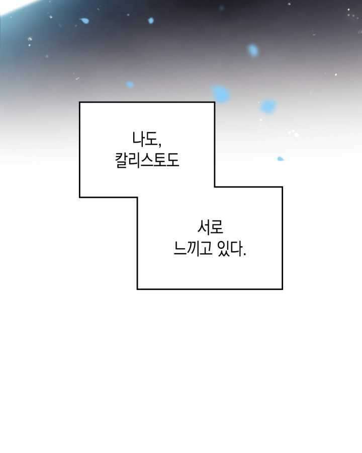 악역의 엔딩은 죽음뿐 154화 71