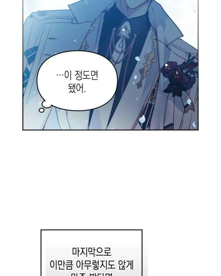 악역의 엔딩은 죽음뿐 154화 73