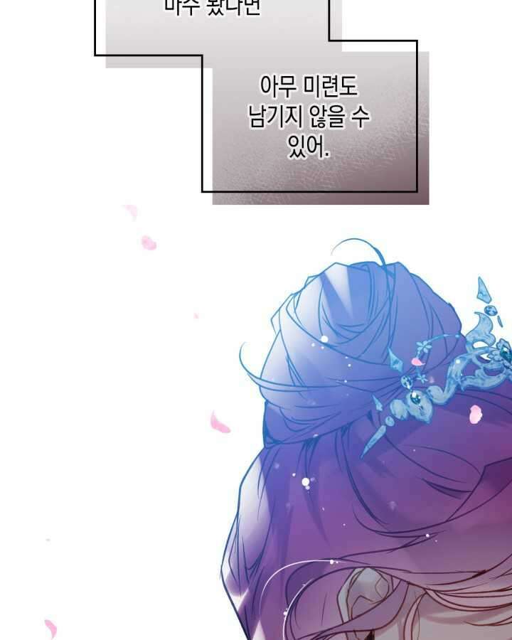 악역의 엔딩은 죽음뿐 154화 74