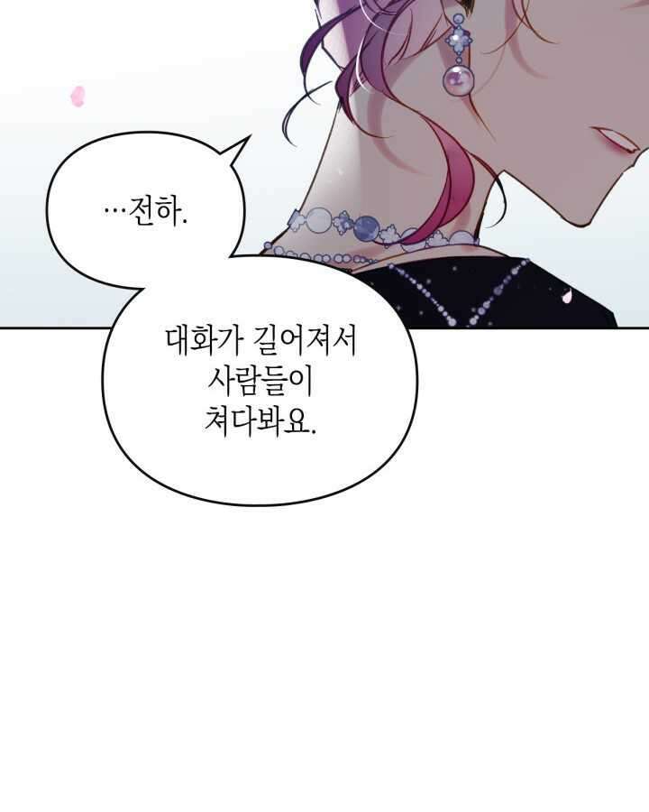 악역의 엔딩은 죽음뿐 154화 75