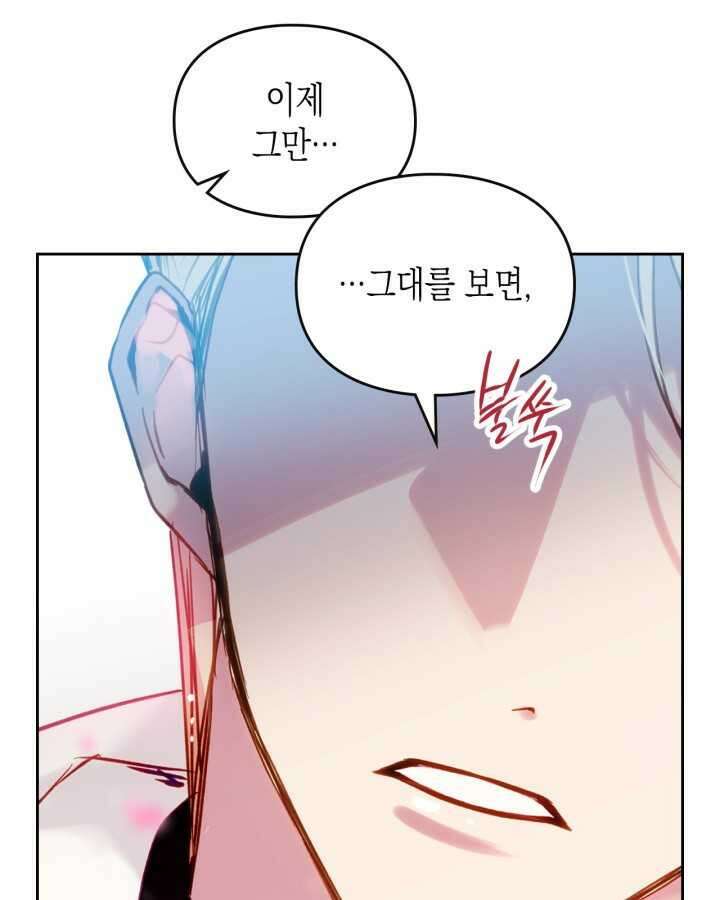 악역의 엔딩은 죽음뿐 154화 76