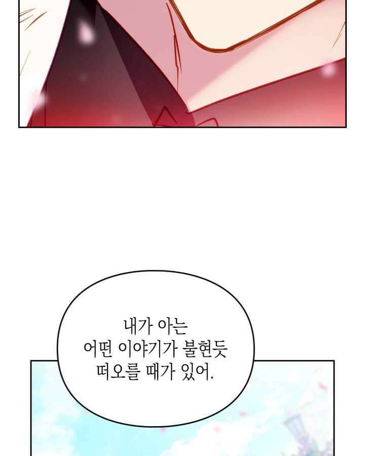 악역의 엔딩은 죽음뿐 154화 77